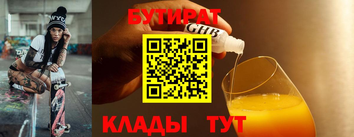 Кыштым  БУТИРАТ  Вход с VPN  Бутират оксана 
