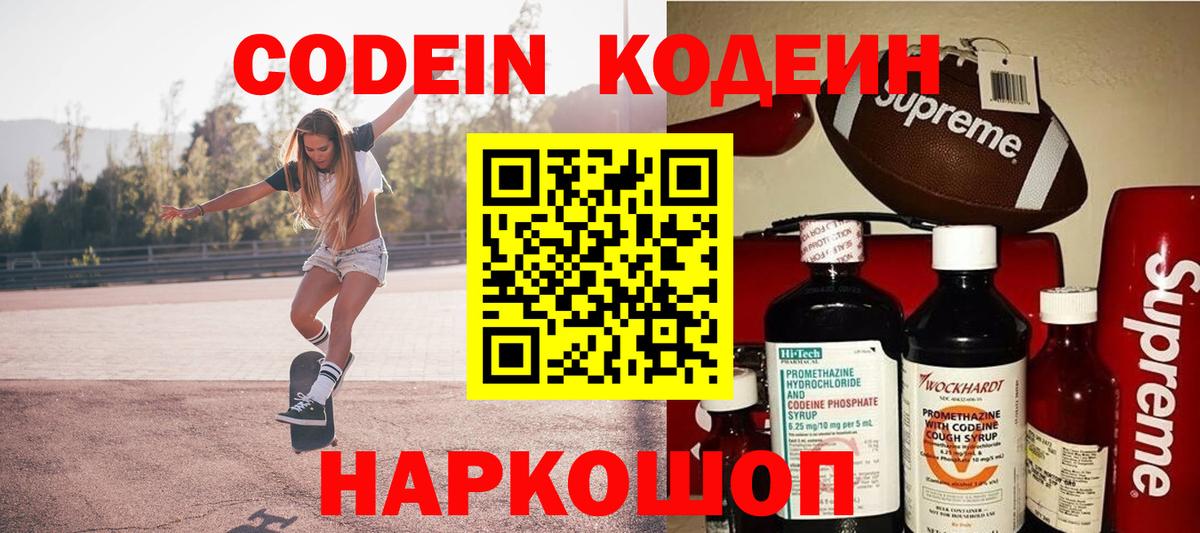 Кыштым  Codein напиток Lean (лин)  Вход с VPN  Codein напиток Lean (лин) 