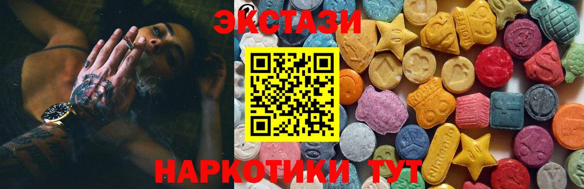 Экстази 280мг Кыштым