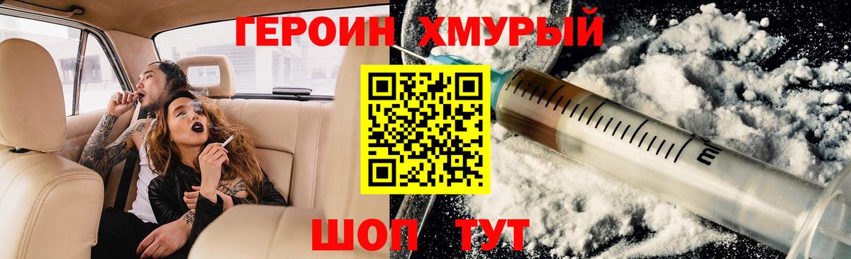 ГЕРОИН Афган Кыштым