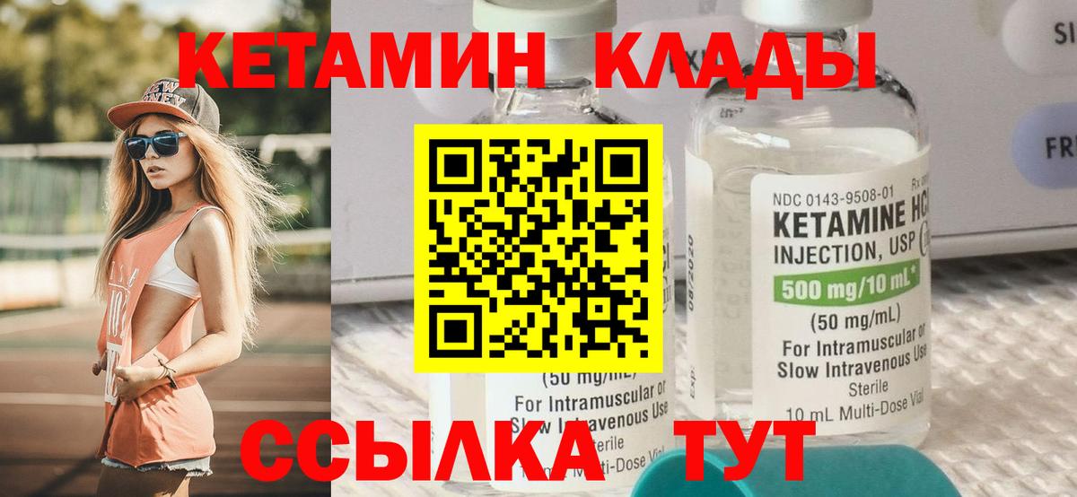 Кыштым  нарко площадка наркотические препараты  Вход с VPN  КЕТАМИН VHQ  Кетамин VHQ 