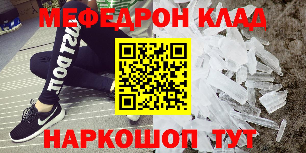 Мефедрон mephedrone  Меф кристаллы  Мефедрон  Кыштым  Вход с VPN 